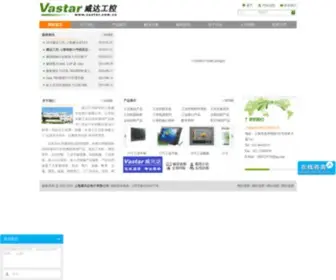 Vastar.com.cn(上海威兴达电子有限公司) Screenshot