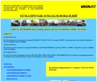 Vastauto.ru(САЙТ) Screenshot