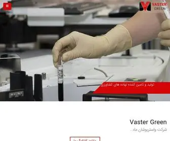 Vastergreen.com(واستر گرین) Screenshot