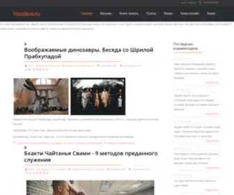 Vasudeva.ru(Харе Кришна) Screenshot