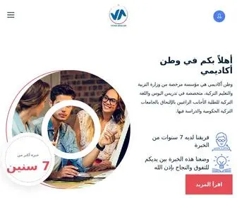 Vatan-Akademi.com(الرئيسية) Screenshot