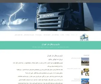 Vatanbartehran.ir(باربری) Screenshot