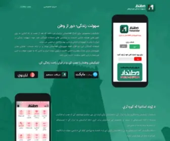 Vatandar.org(سوپراپلیکیشن) Screenshot