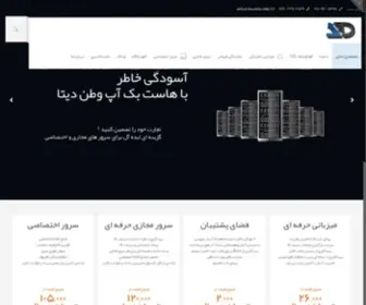 Vatandata.com(هاست دانلود) Screenshot