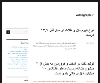 Vatangraph.ir(وطن گراف) Screenshot