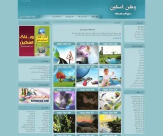 Vatanskin.com(قالب وبلاگ) Screenshot