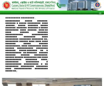 Vatdhakawest.gov.bd(Dhaka West Commissionerate) Screenshot