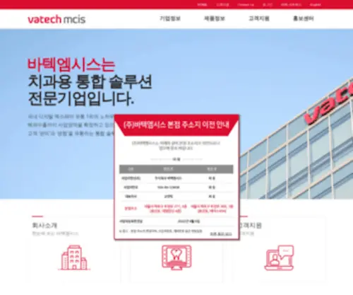 Vatechkorea.com((주)바텍엠시스) Screenshot