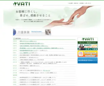 Vati.co.jp(介護サービス) Screenshot