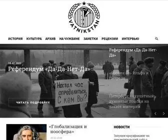 Vatnikstan.ru(Журнал) Screenshot