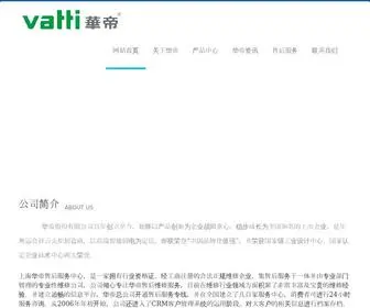 Vatti.org(华帝网站) Screenshot