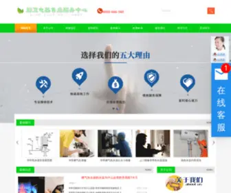 Vattikf.com(华帝网全国售后维修中心) Screenshot