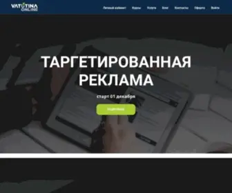 Vatutina.online(Действие) Screenshot