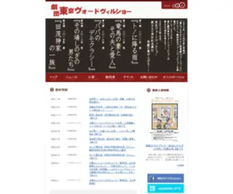 Vaudeville-Show.com(劇団東京ヴォードヴィルショー) Screenshot