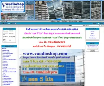Vaudioshop.com(ว.อะไหล่วิทยุ) Screenshot