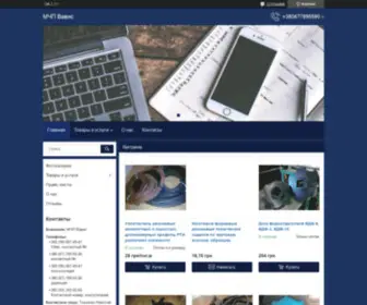 Vavis.com.ua(МЧП Вавис) Screenshot