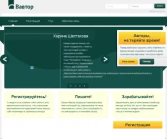 Vavtor.ru(Логин) Screenshot