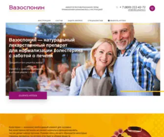 Vazosponin.ru(Вазоспонин) Screenshot