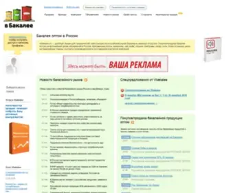 Vbakalee.ru(Бакалея оптом в России на) Screenshot