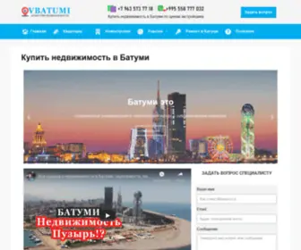 Vbatumi.site(Купить) Screenshot