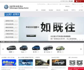 VBC.cn(大众汽车（北京）中心) Screenshot