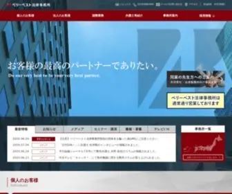 Vbest.jp(ベリーベスト法律事務所は、弁護士、中国弁護士（律師）) Screenshot
