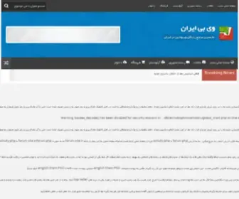Vbiran.org(نخستین) Screenshot