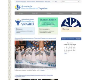 Vboabu.org.ua(Асоціація Благодійників України) Screenshot