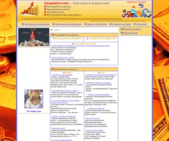 Vbogatstvo.com(Твой) Screenshot