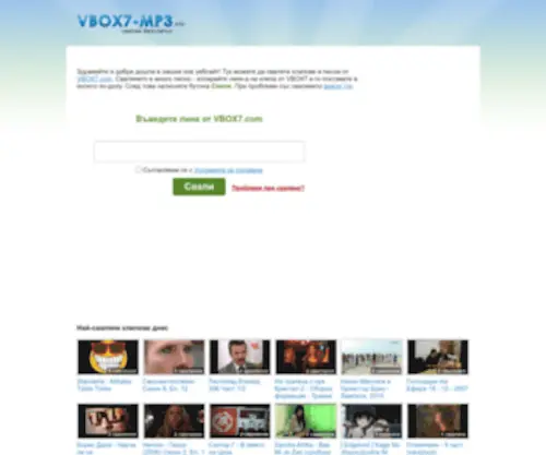 Vbox7-MP3.info(Vbox7 Downloader) Screenshot