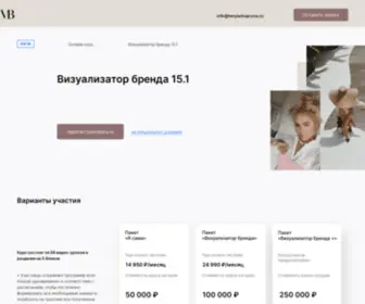 Vbrenda.ru(ВЕБИНАР) Screenshot