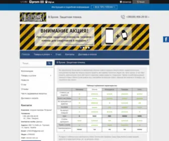 Vbrone.com.ua("Інтернет) Screenshot