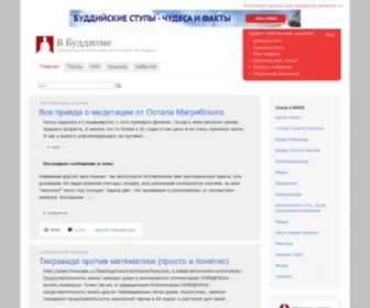 Vbuddisme.ru(Энциклопедия о Буддизме) Screenshot