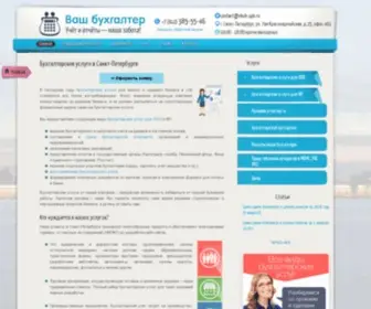 Vbuh.spb.ru(Наш центр бухгалтерских услуг в Санкт) Screenshot