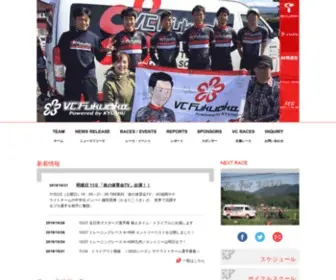 VC-Fukuoka.com(地域密着型実業団ロードレースチーム VC Fukuoka) Screenshot