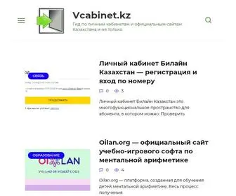 Vcabinet.kz(Гид) Screenshot