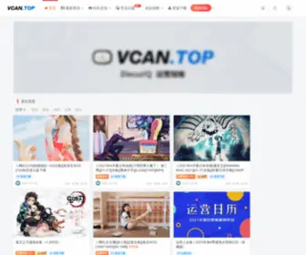 Vcan.top(微看VCAN) Screenshot