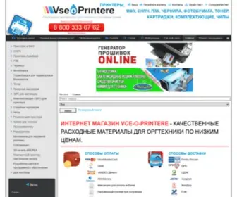 Vce-O-Printere.ru(Купить принтер) Screenshot