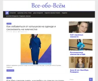 Vce-Obo-Vcem.ru(Стихи) Screenshot