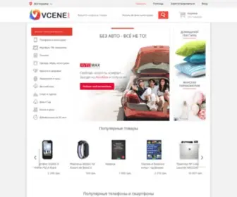 Vcene.ua(маркетплейс лучших предложений от магазинов в Украине) Screenshot