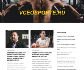 Vceosporte.ru(vceosporte) Screenshot