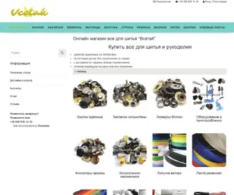 Vcetak.com.ua(Все для шитья купить в Украине) Screenshot