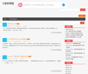 Vcgood.com(C语言帝国) Screenshot