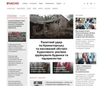 Vchasnoua.com(Вчасно) Screenshot