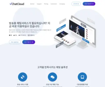 Vchatcloud.com(바로 이용하는 무료 채팅 솔루션) Screenshot