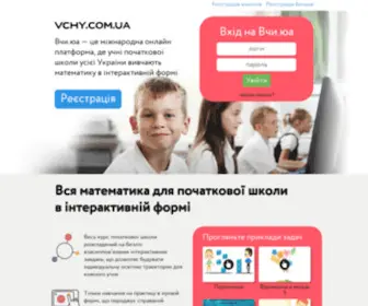 VCHY.com.ua(Освітній) Screenshot