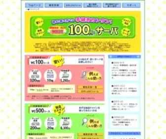 Vci.vc(１００円サーバ) Screenshot