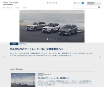 VCJ-Press.jp(VOLVO CAR JAPAN PRESS SITE) Screenshot