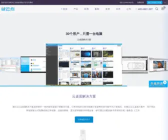 Vcloudpoint.net(云桌面) Screenshot