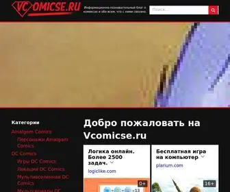 Vcomicse.ru(Вкомиксе) Screenshot